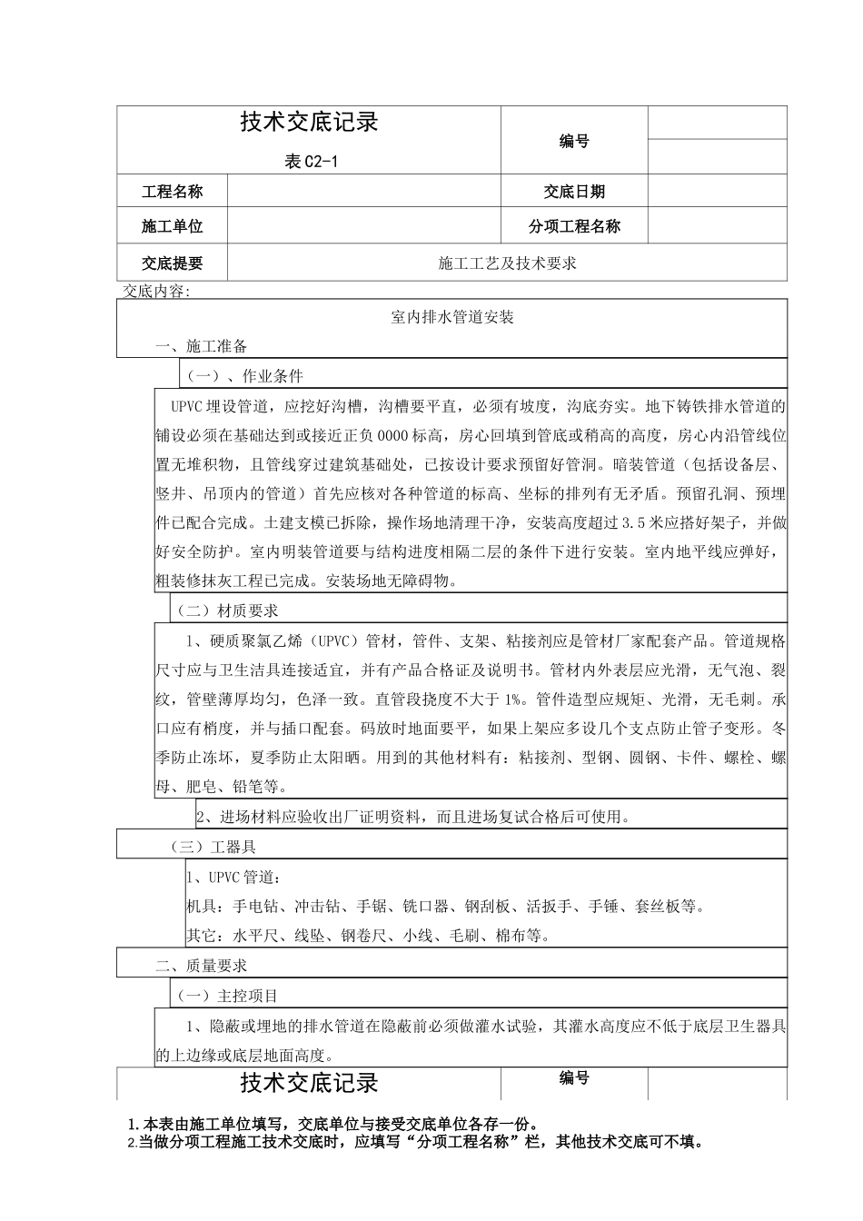 室内排水管道安装工艺_第1页