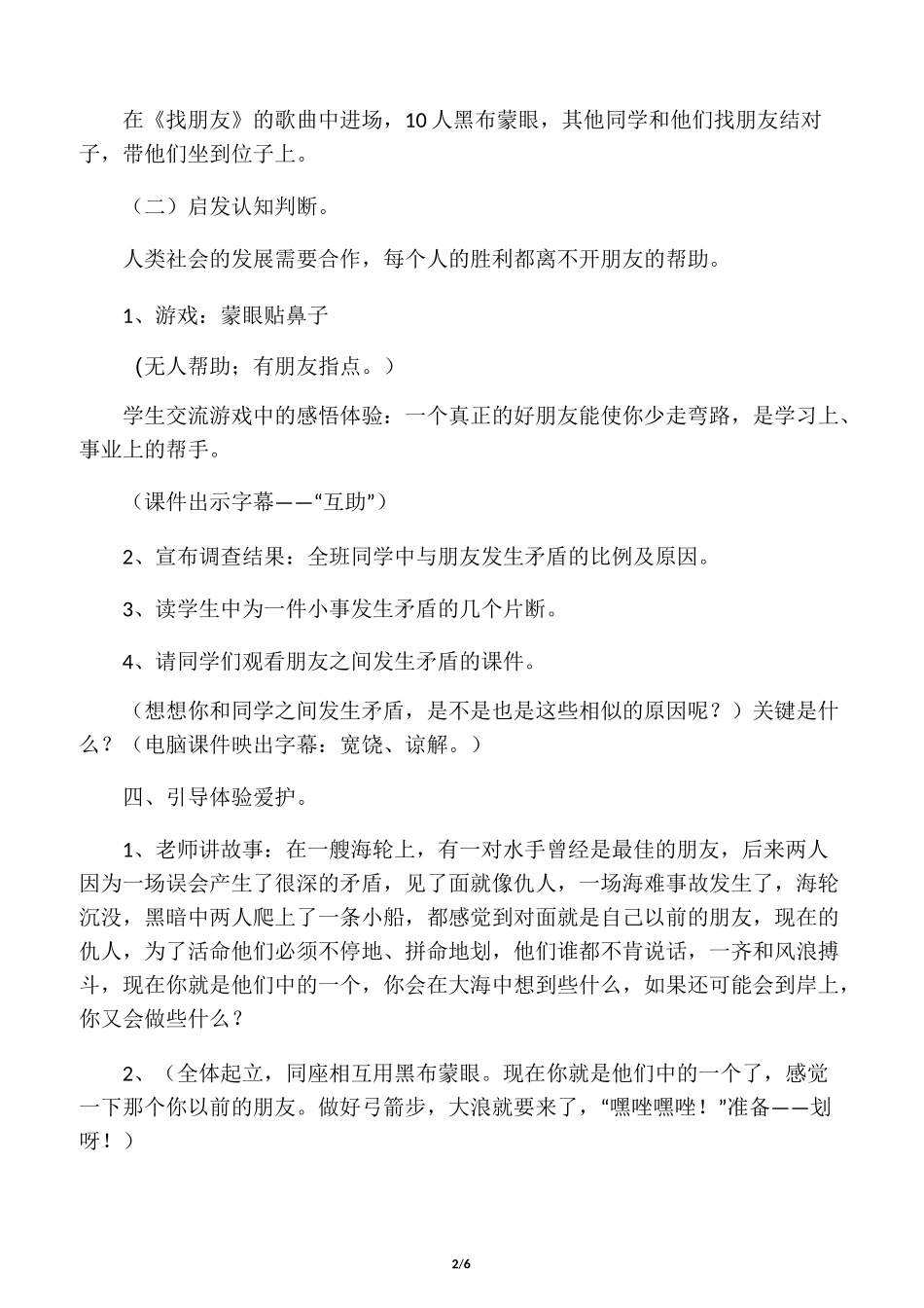 人际交往班会课教案_第2页