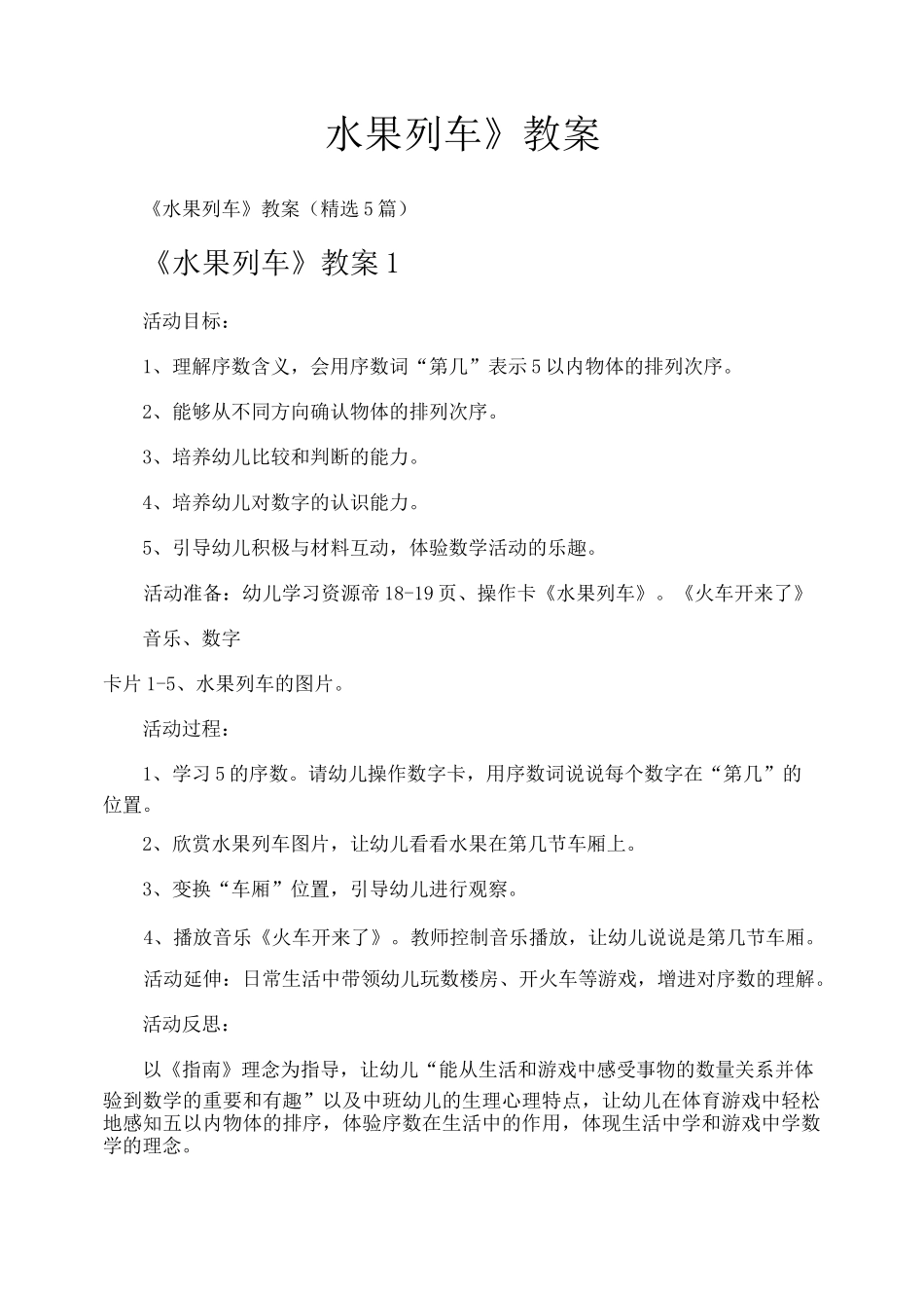 《水果列车》教案_第1页