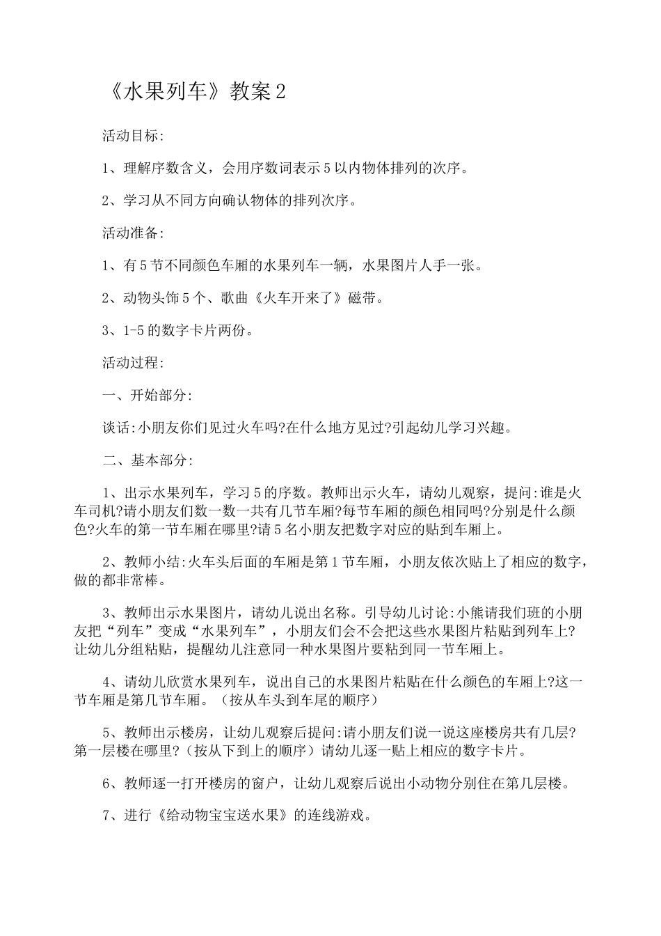 《水果列车》教案_第2页