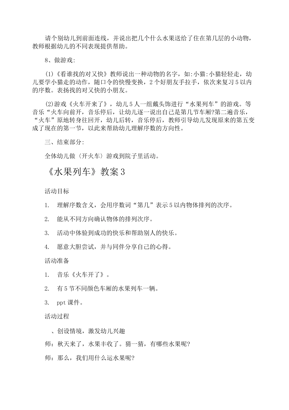 《水果列车》教案_第3页