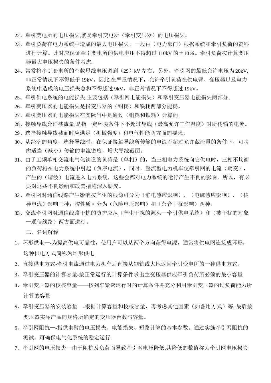 《牵引供电系统》习题_第2页