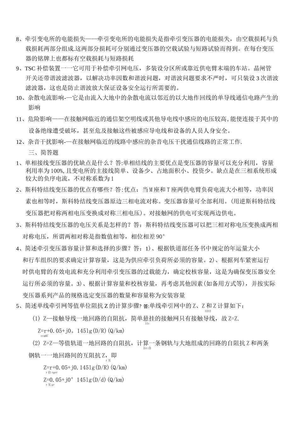 《牵引供电系统》习题_第3页