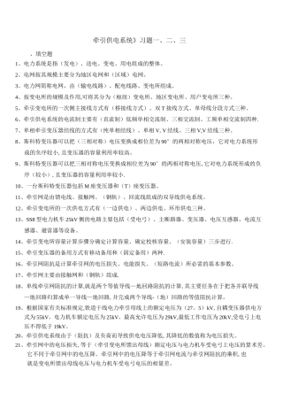 《牵引供电系统》习题