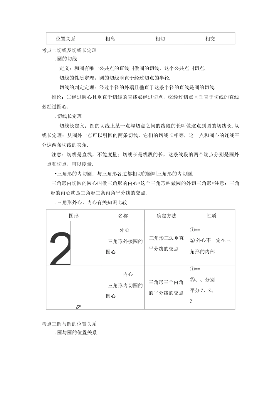 与圆有关的位置关系_第2页