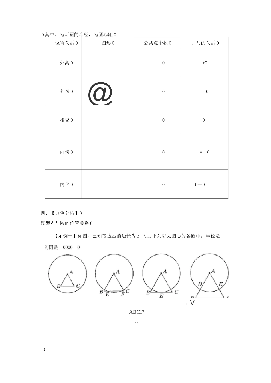 与圆有关的位置关系_第3页