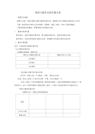 与圆有关的位置关系