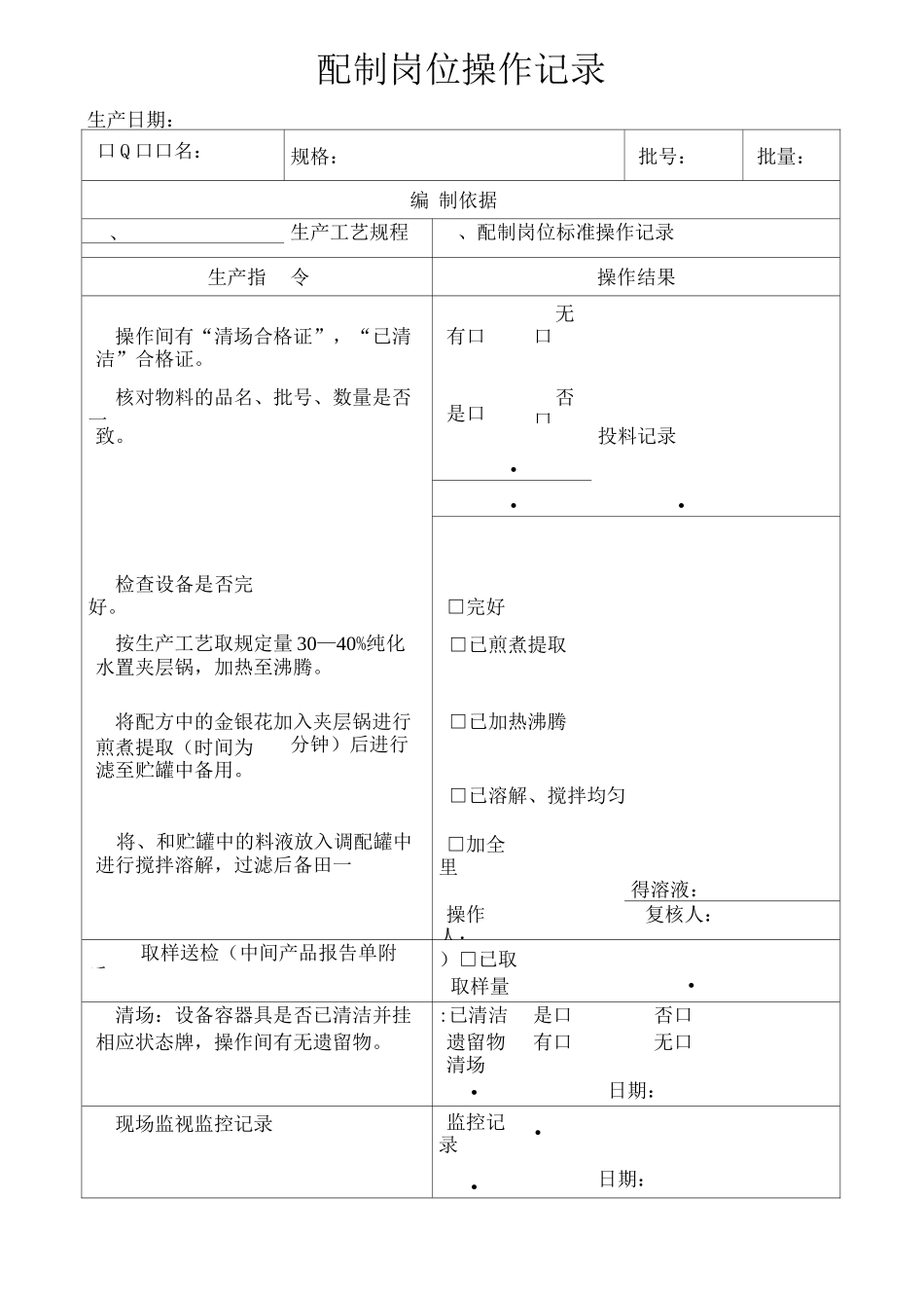 保健食品液体制剂生产记录_第3页