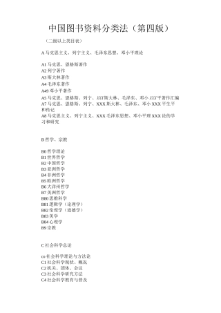 中国图书资料分类法(第四版)