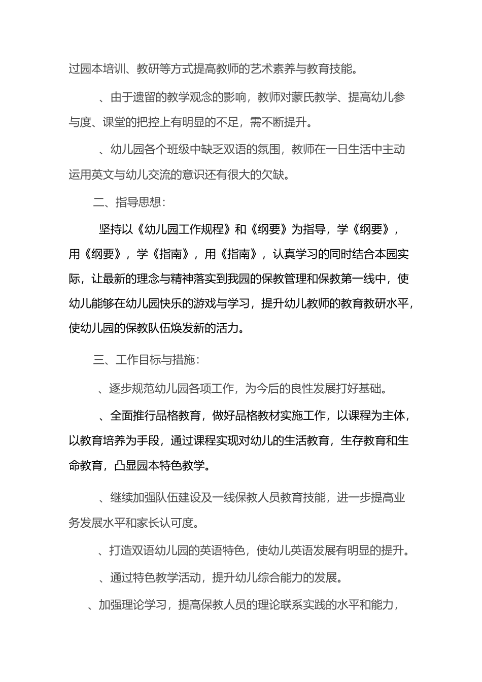 保教计划(1)_第2页