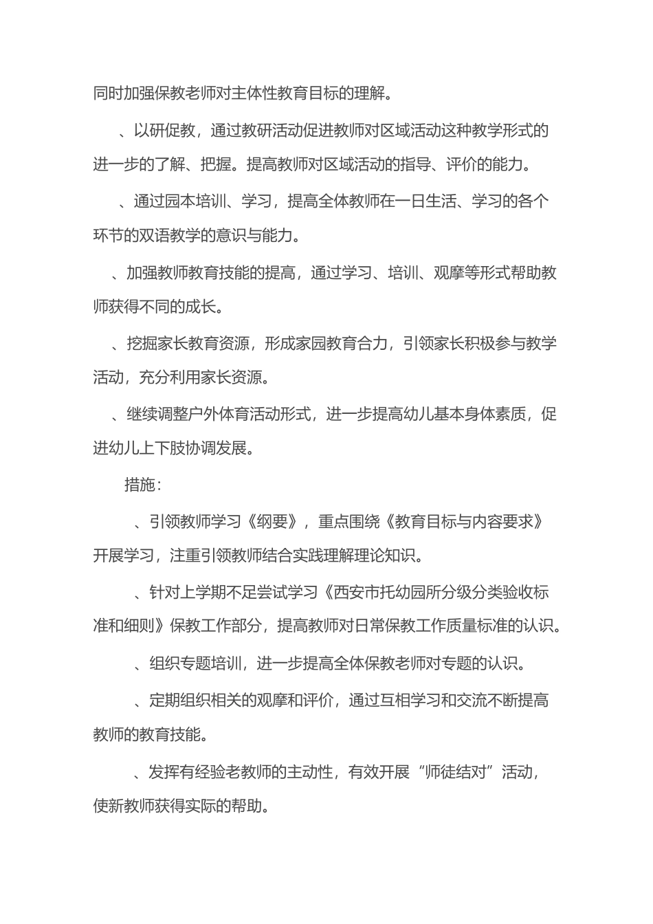 保教计划(1)_第3页