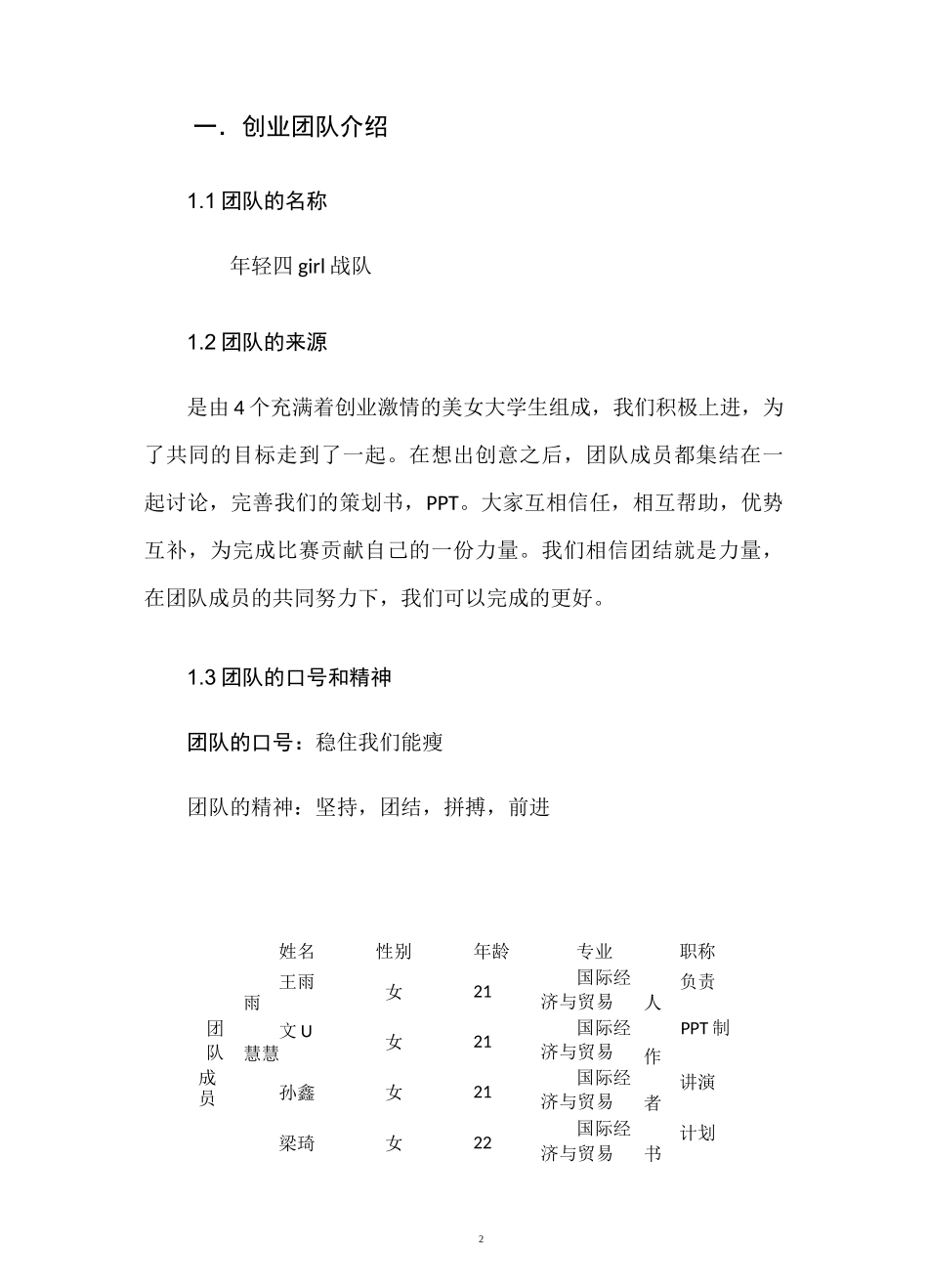 (完整版)互联网+项目计划书_第3页