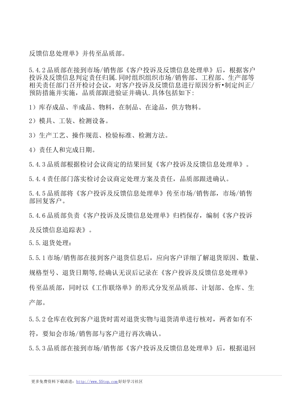 客户投诉及信息反馈程序(含表格)_第3页