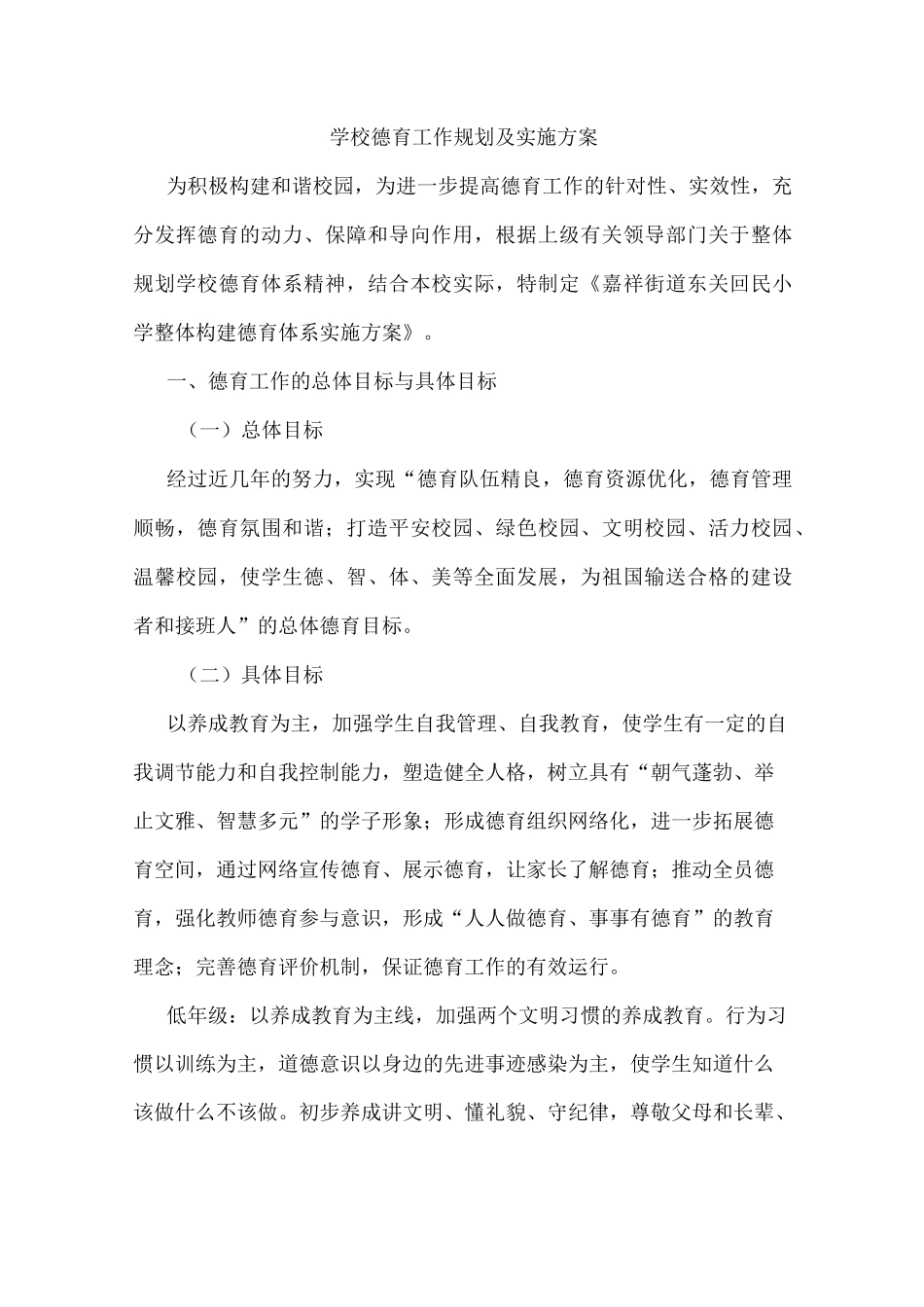 德育工作规划及实施方案_第1页