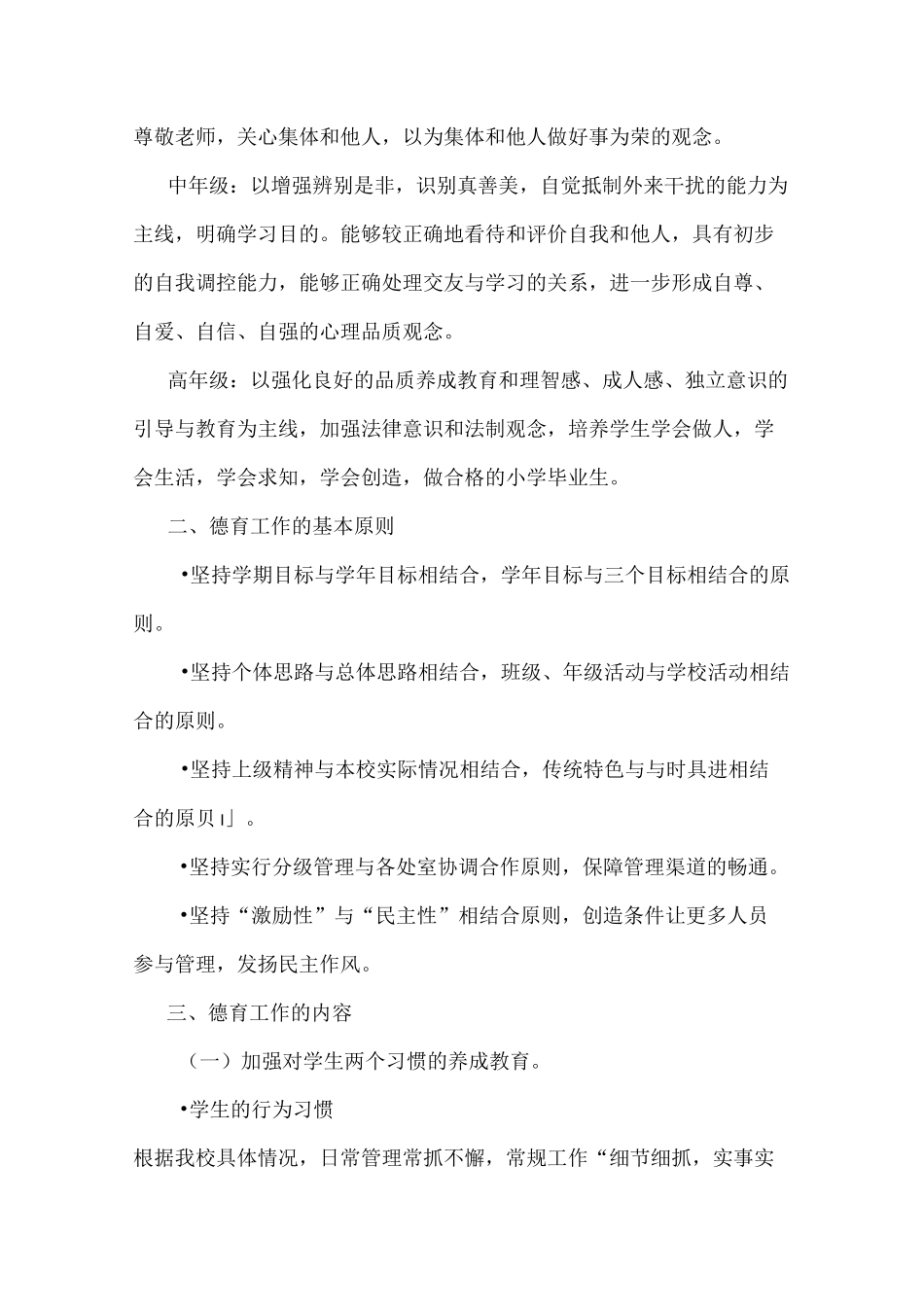 德育工作规划及实施方案_第2页