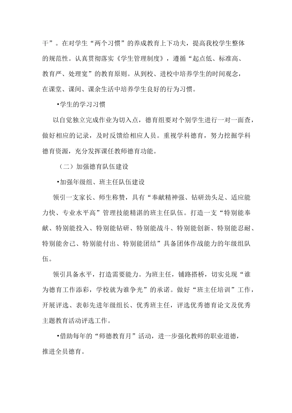 德育工作规划及实施方案_第3页