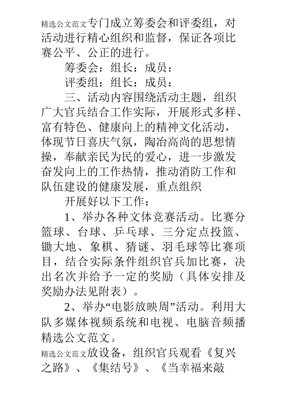 部队文体活动计划_第2页