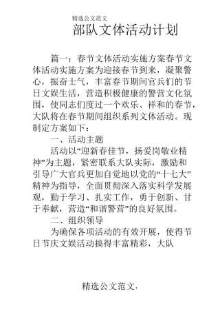 部队文体活动计划