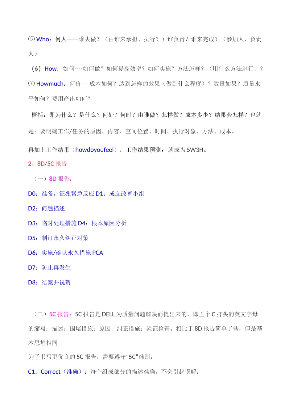汽车行业质量管理体系知识汇集_第2页