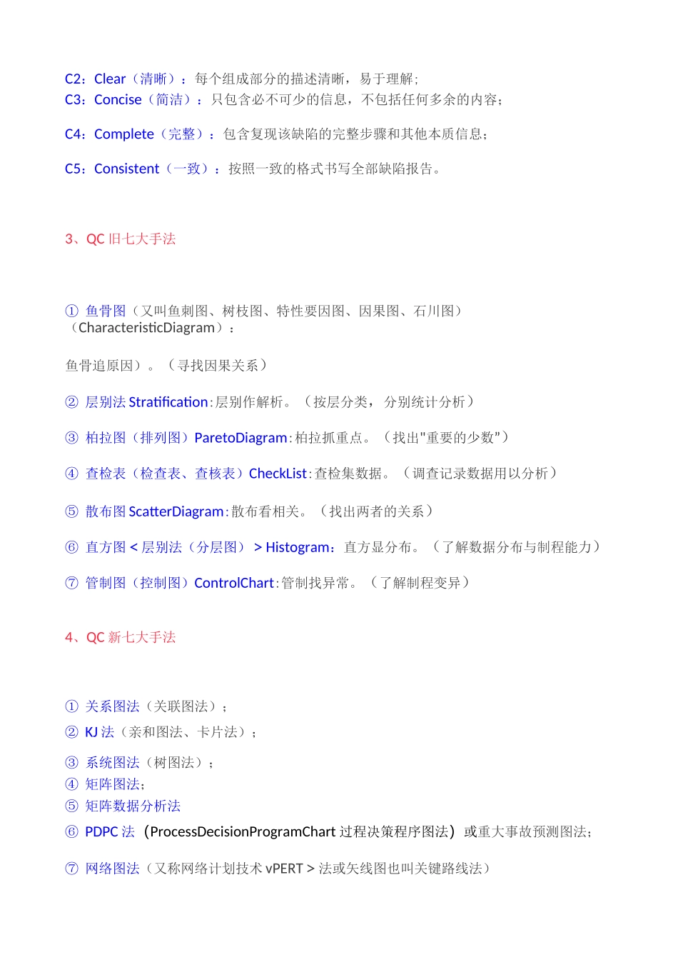 汽车行业质量管理体系知识汇集_第3页