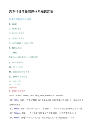 汽车行业质量管理体系知识汇集