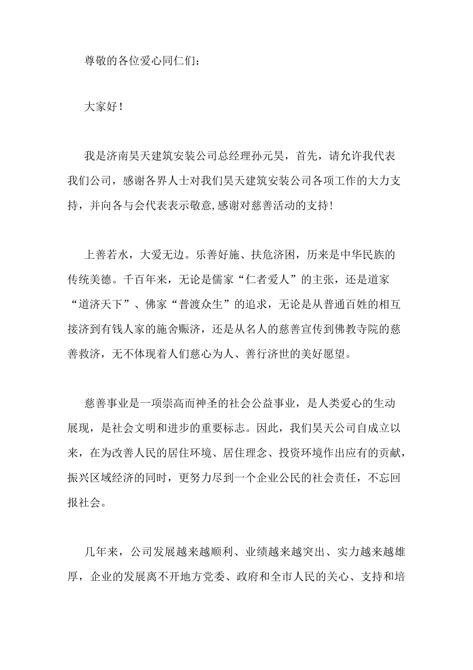 企业爱心公益发言稿_第3页
