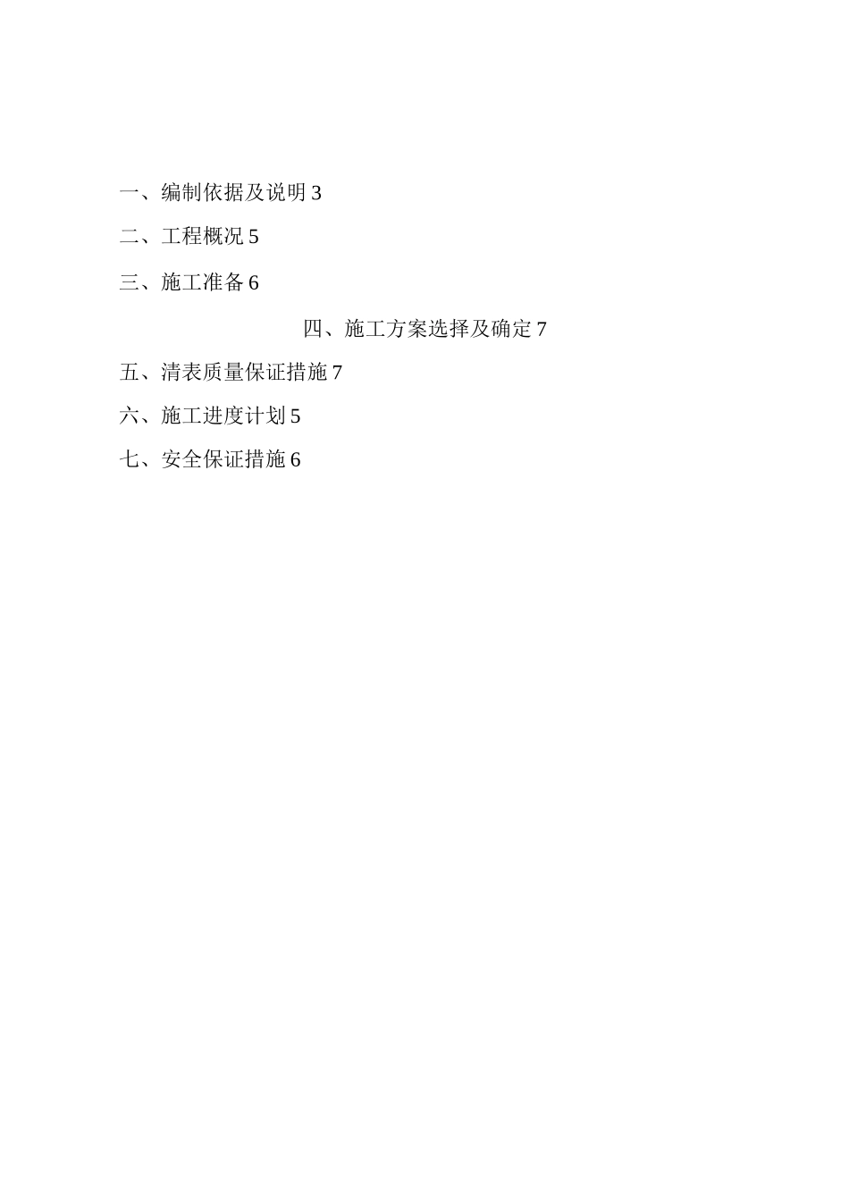 清表施工方案1_第2页