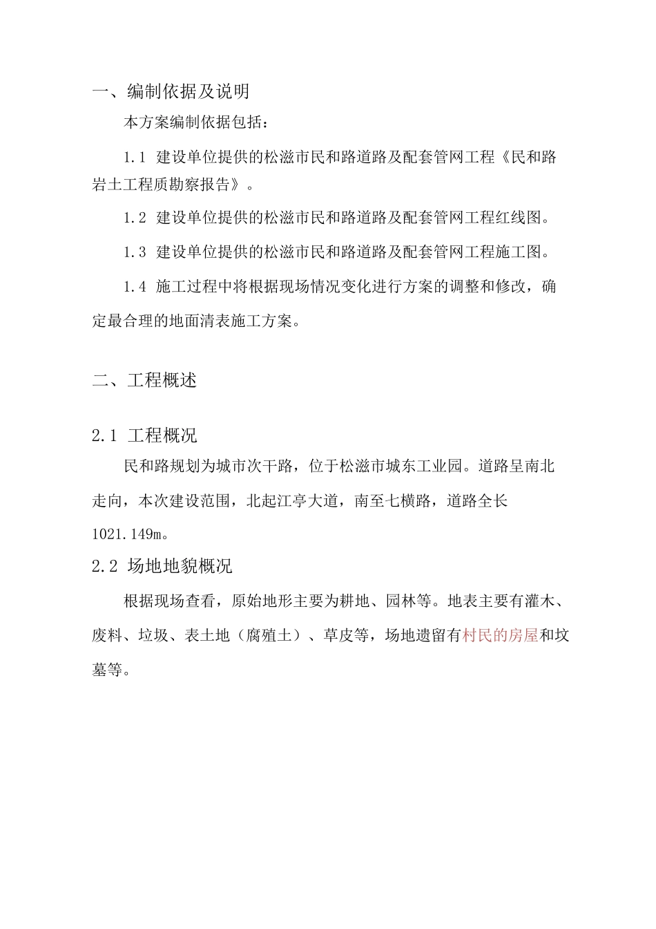 清表施工方案1_第3页