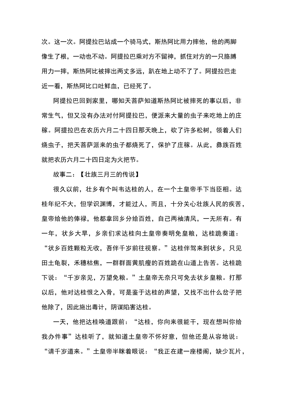 精选少数民族的神话传说故事三篇_第2页