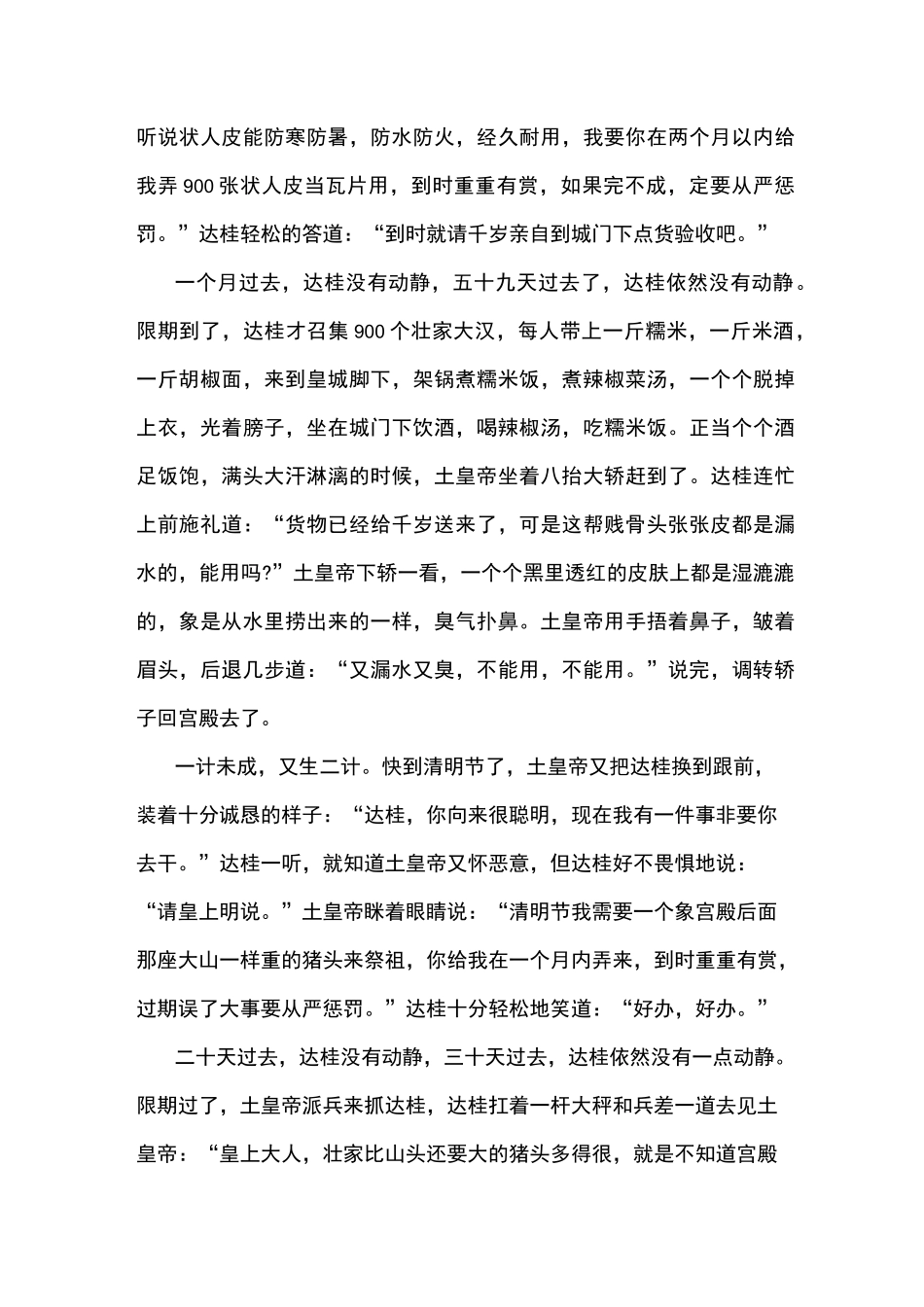精选少数民族的神话传说故事三篇_第3页