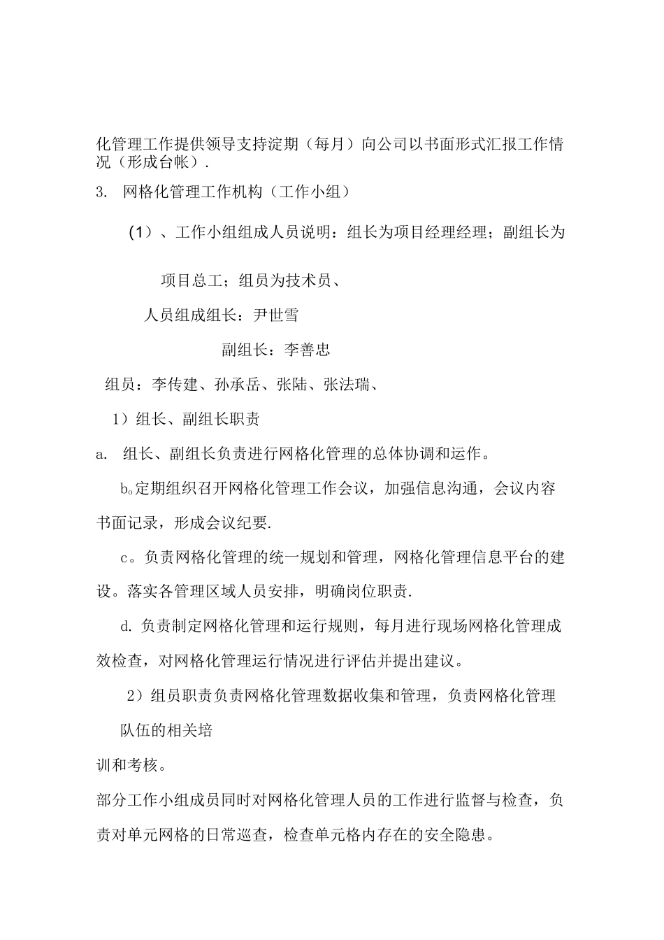 网格化管理方案_第3页