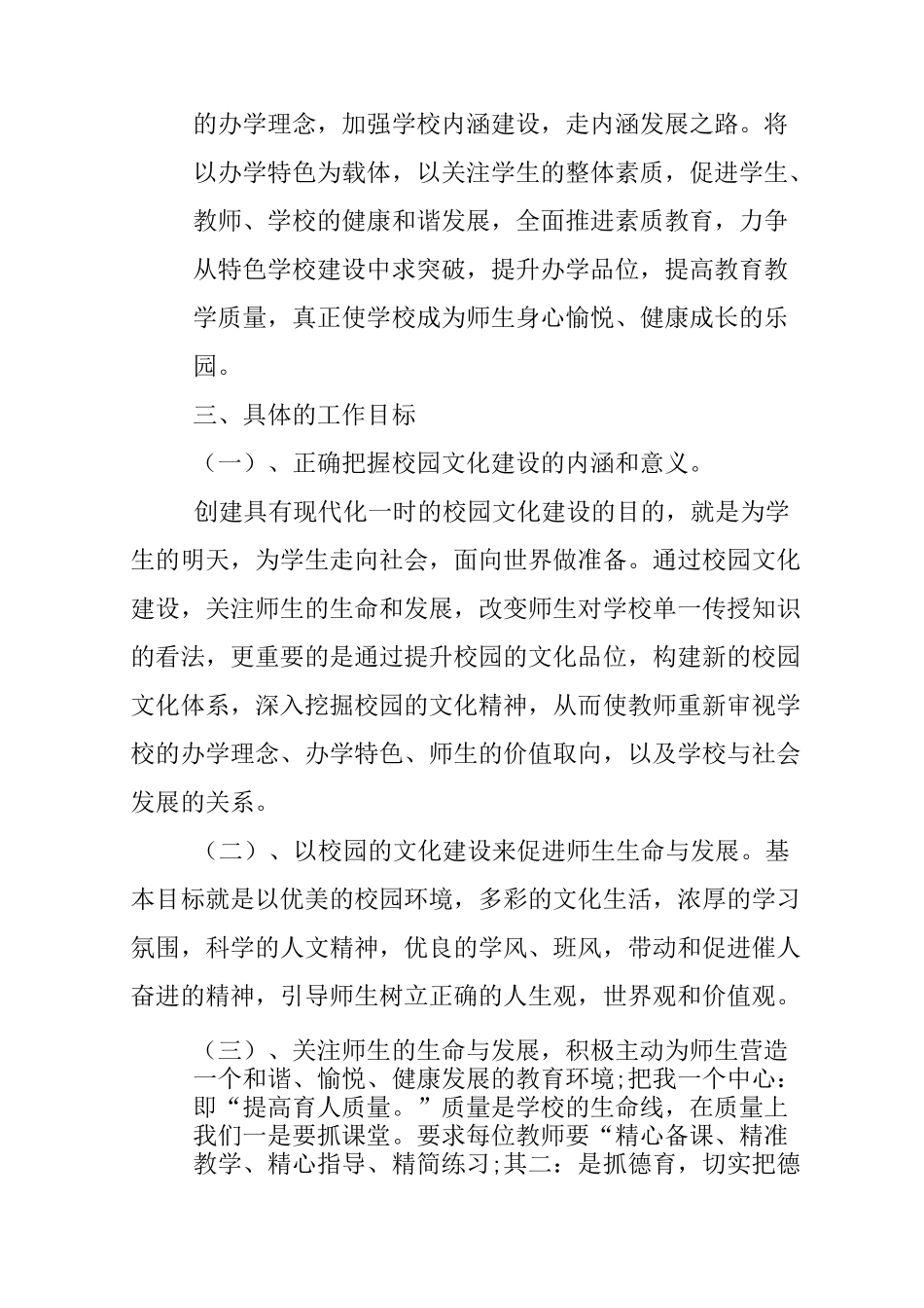 学校项目建设实施方案_第2页