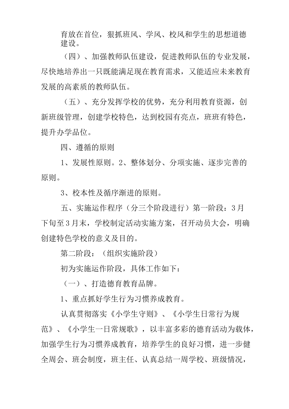 学校项目建设实施方案_第3页