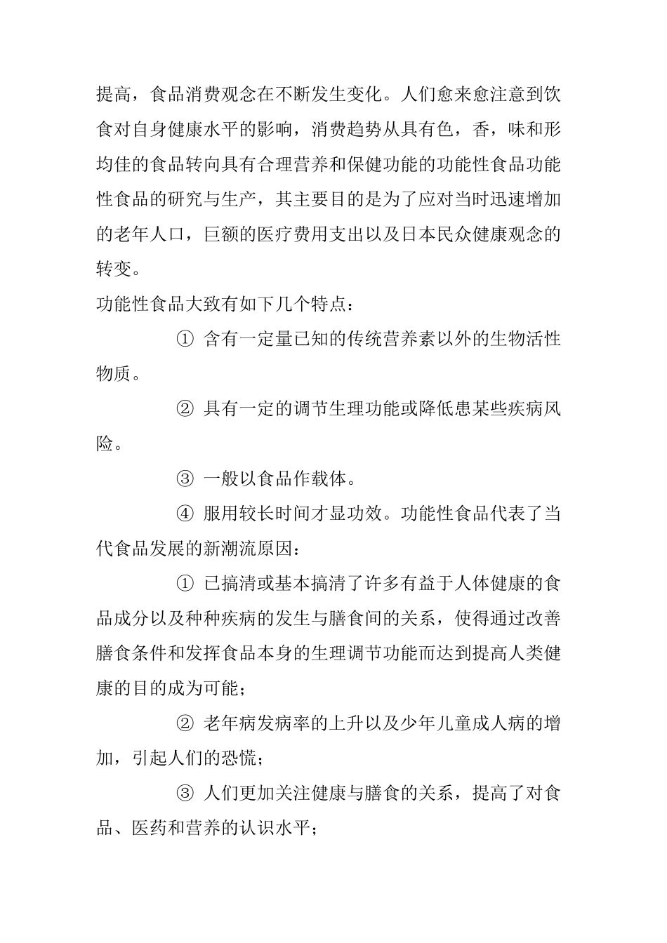 什么是功能性食品_第2页