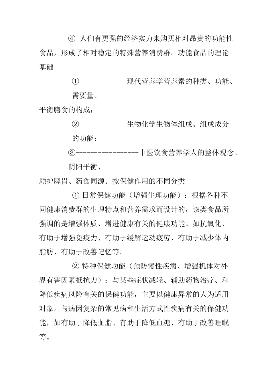 什么是功能性食品_第3页