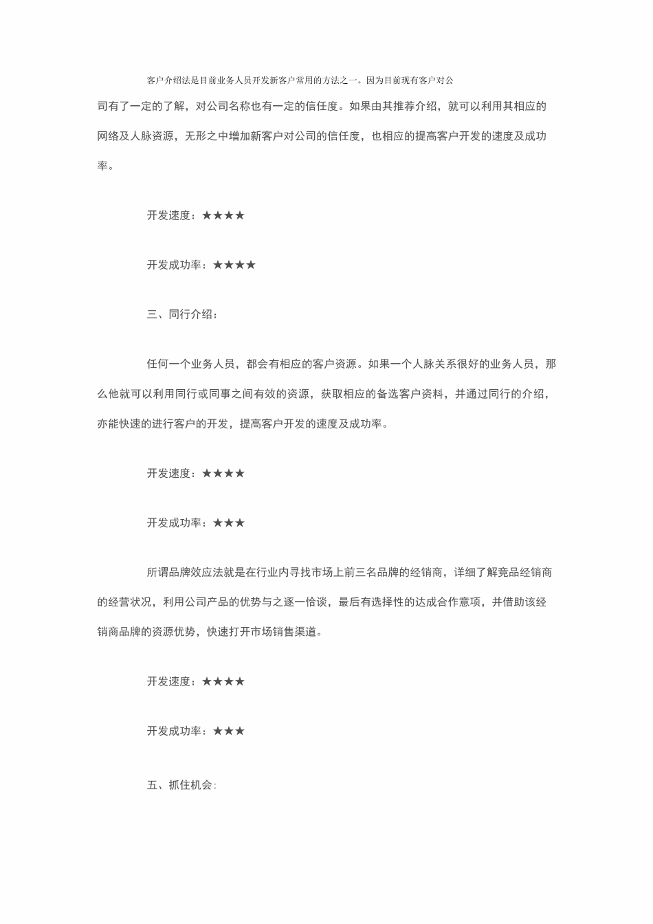 如何快速开发新客户_第2页