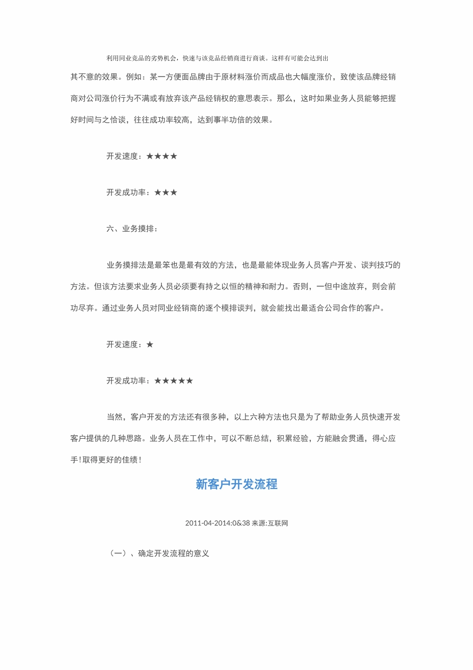 如何快速开发新客户_第3页
