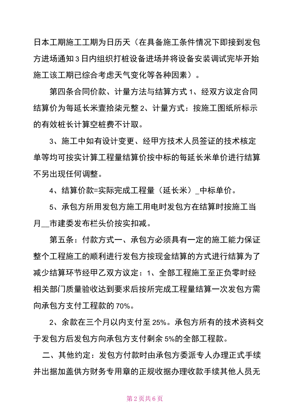 桩基(管桩)工程施工合同_第2页