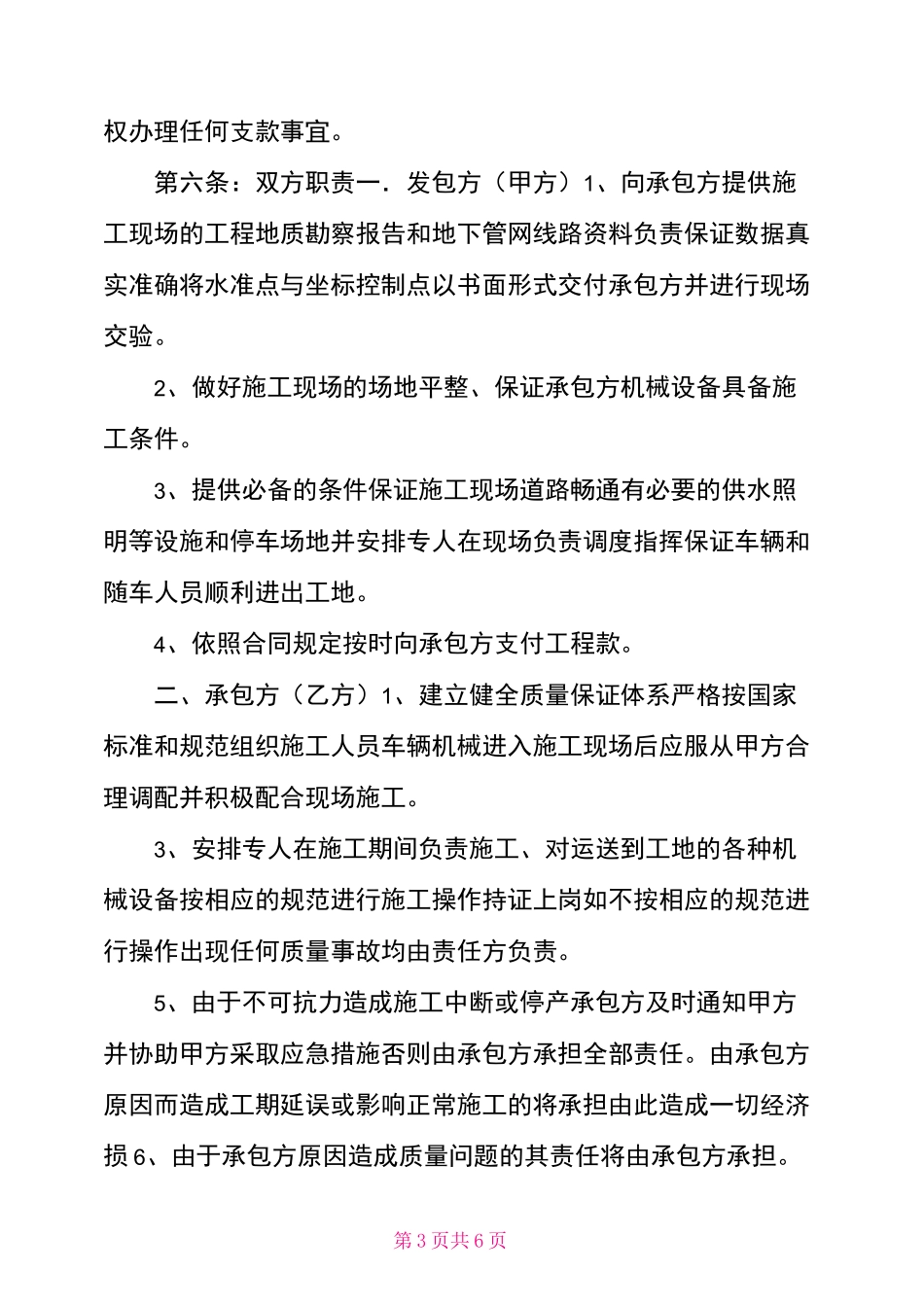 桩基(管桩)工程施工合同_第3页