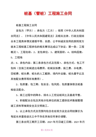 桩基(管桩)工程施工合同