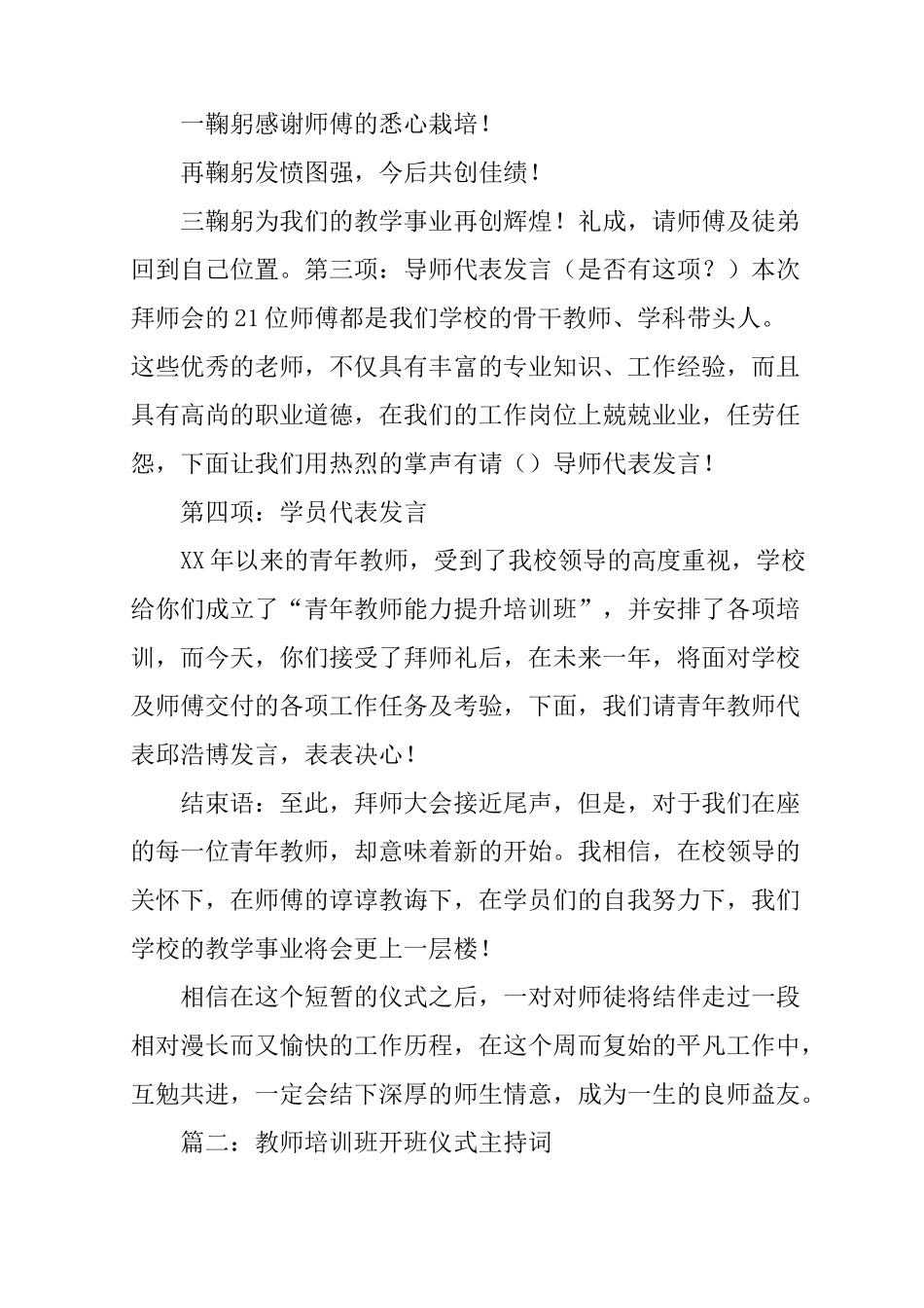 青年教师培训主持词_第2页