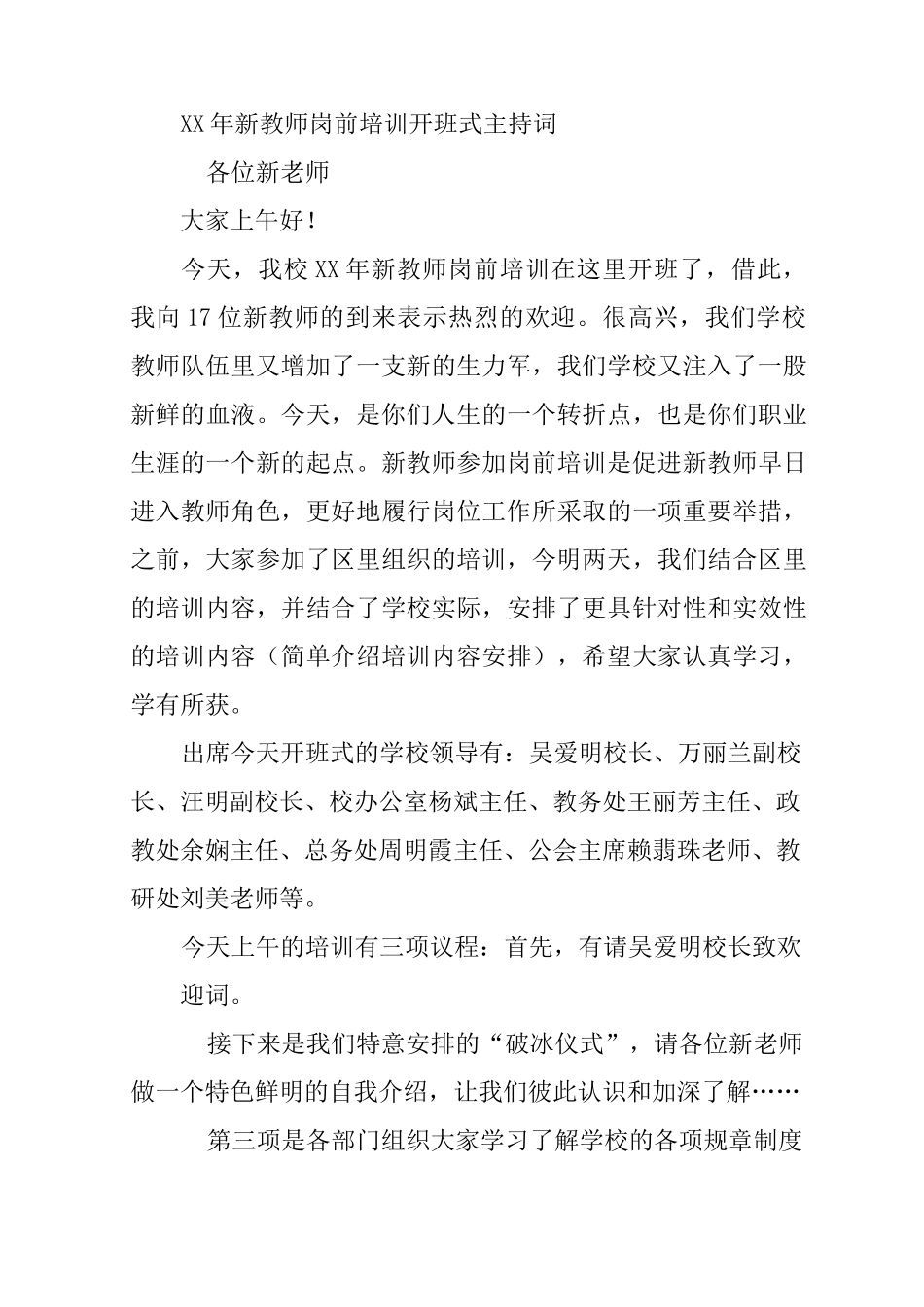 青年教师培训主持词_第3页