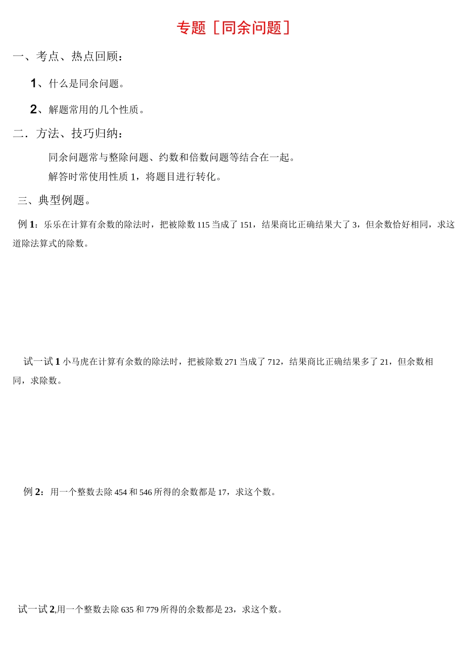 小学数学之同余问题_第1页