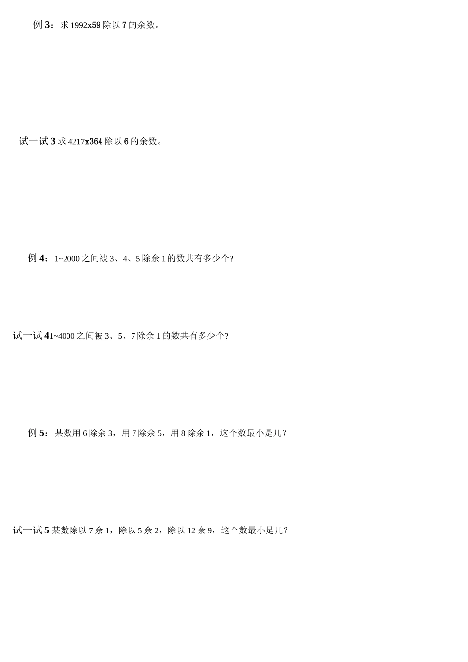小学数学之同余问题_第2页