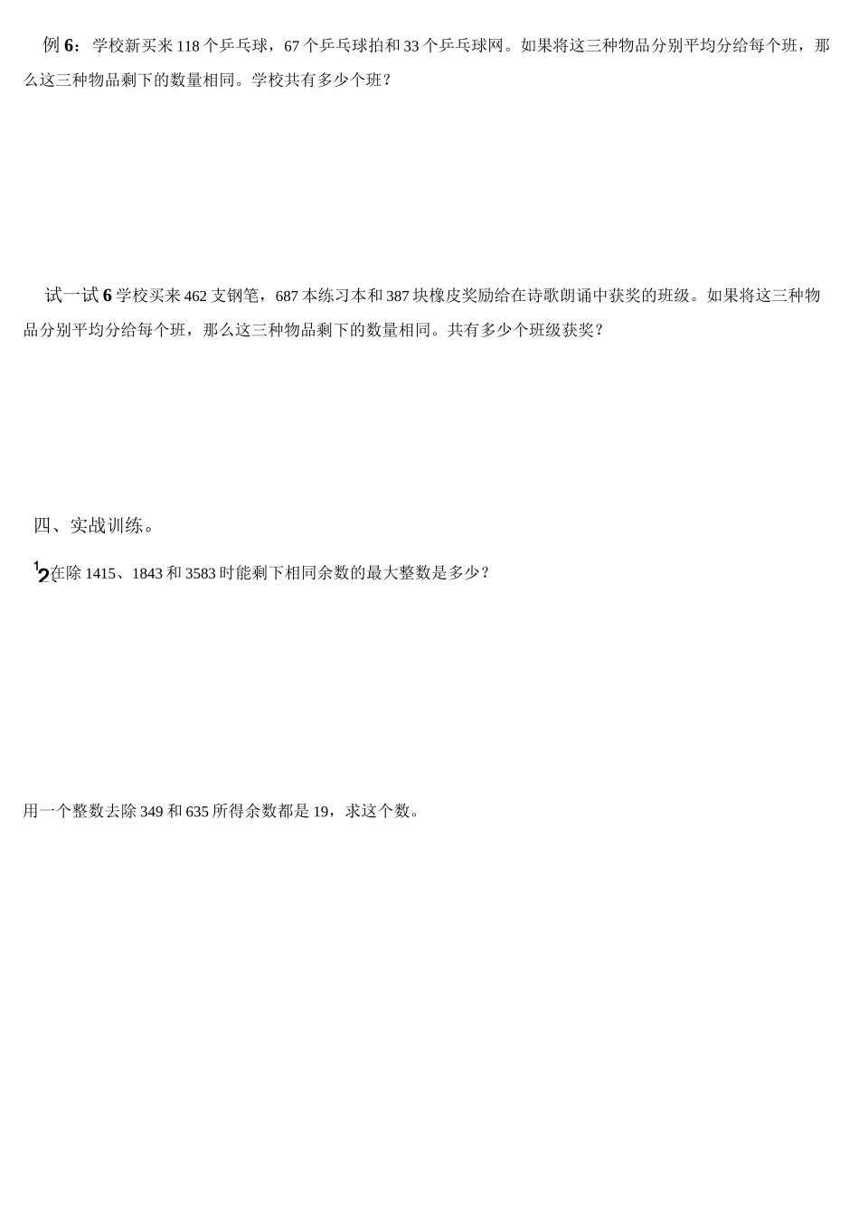 小学数学之同余问题_第3页