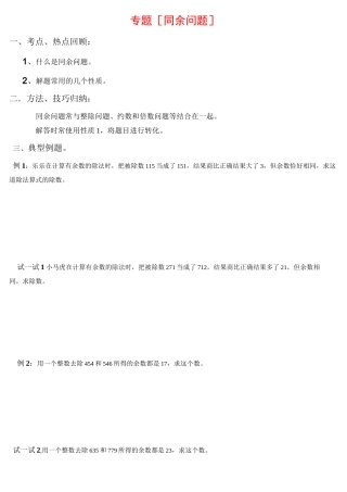 小学数学之同余问题