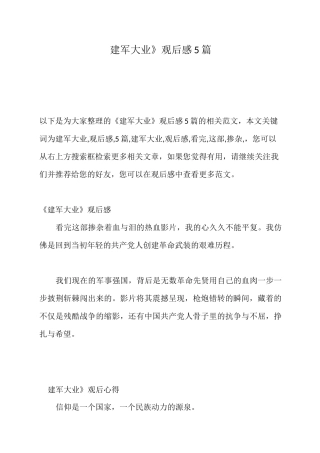 《建军大业》观后感5篇