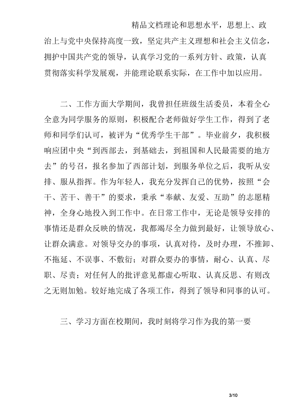 个人考察报告范文_第3页