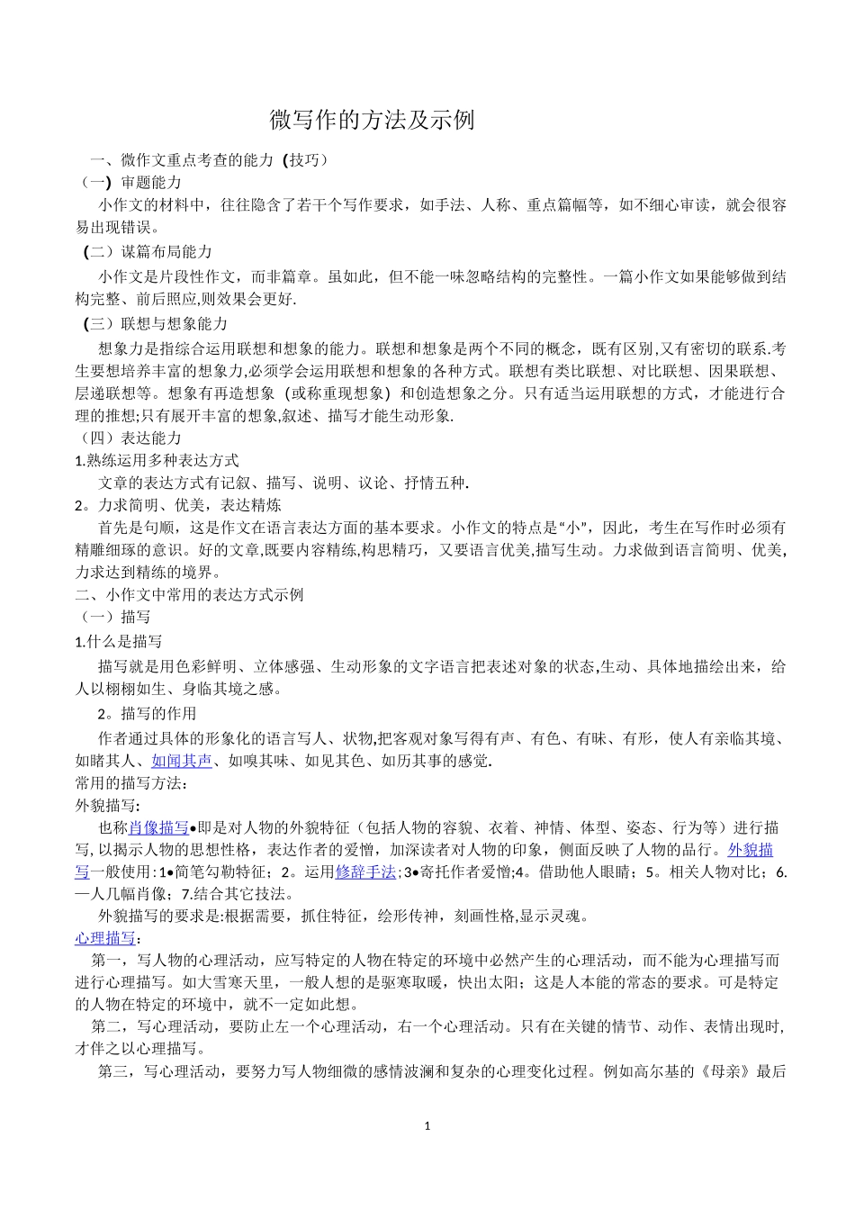 微写作的方法及示例_第1页