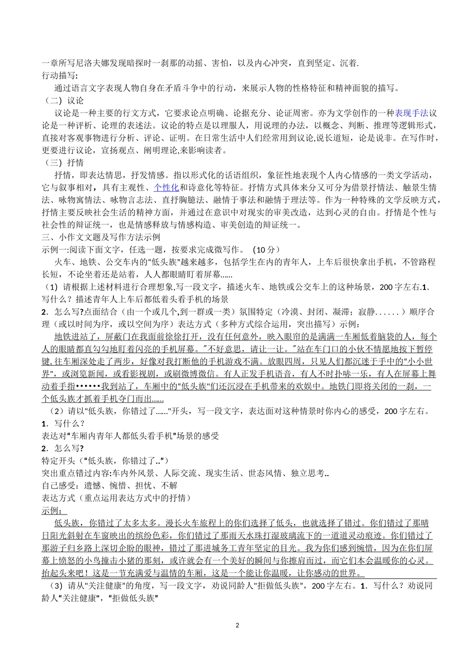 微写作的方法及示例_第2页